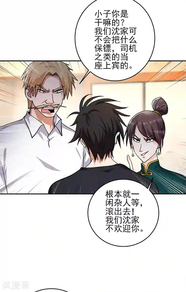 近身保镖第55话 你会医术？