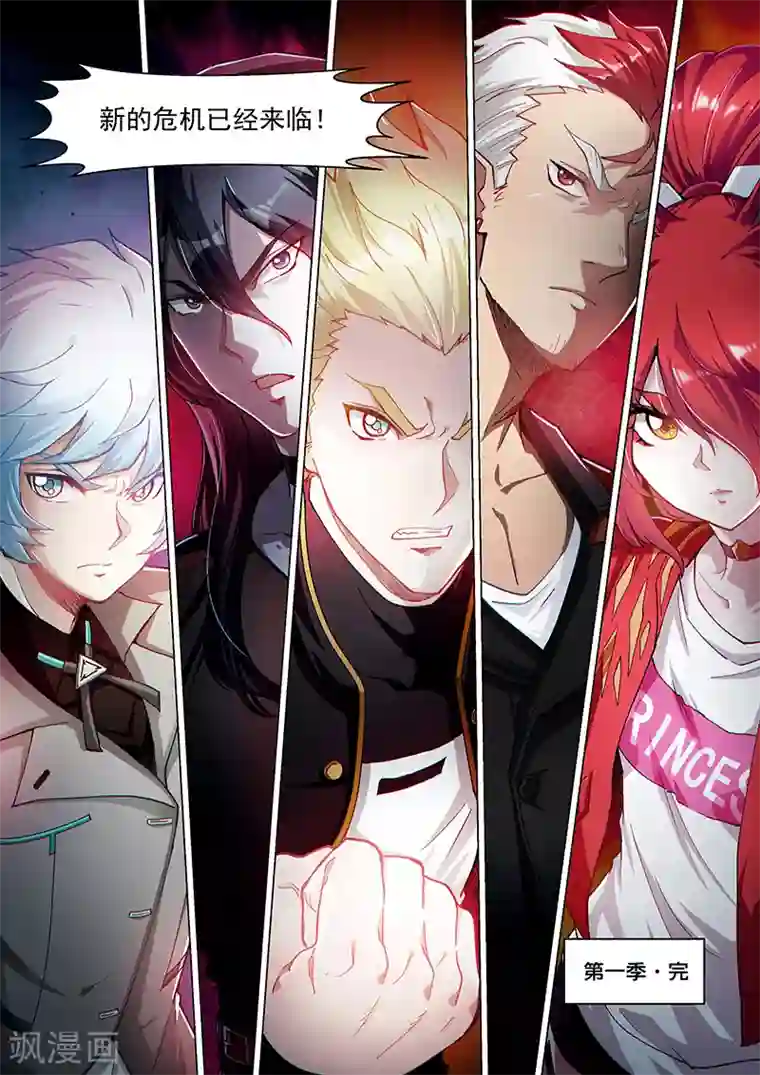 战神联盟第一季最终话 空之裂痕2