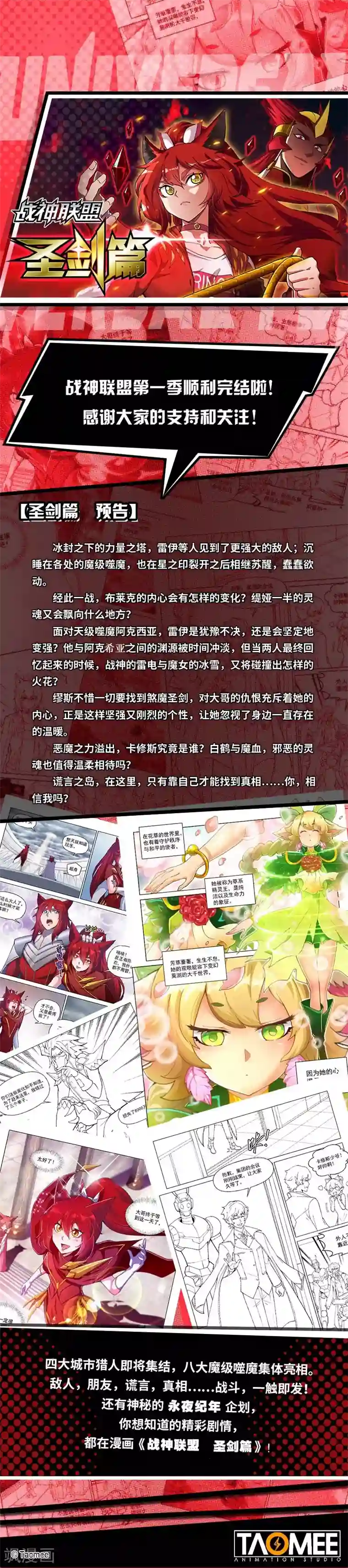 战神联盟第一季最终话 空之裂痕2