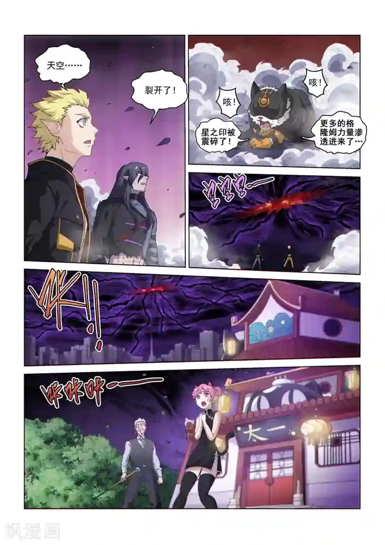 战神联盟第一季最终话 空之裂痕2