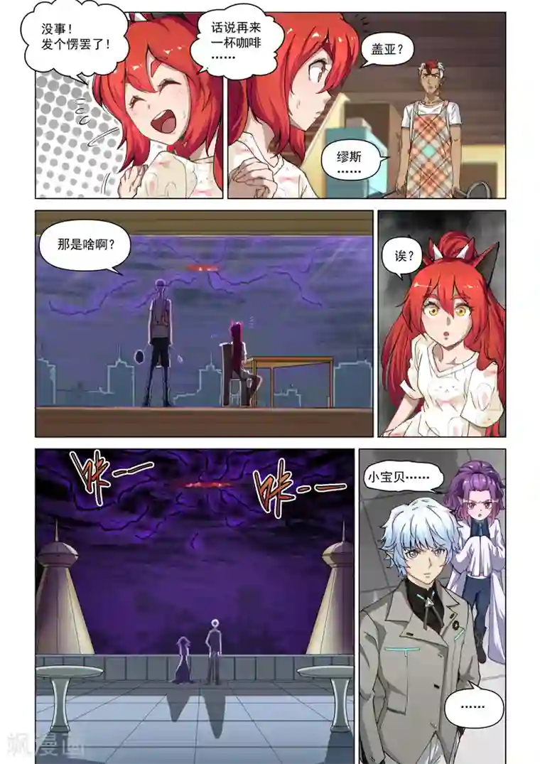 战神联盟第一季最终话 空之裂痕2