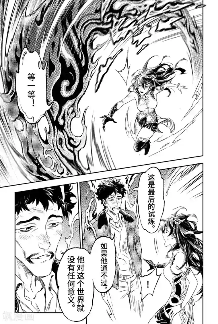 玄皓战记·堕天厝第90话 最后的试炼