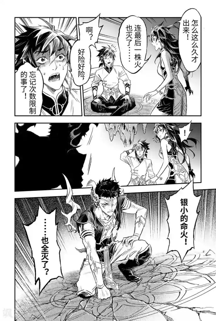 玄皓战记·堕天厝第90话 最后的试炼