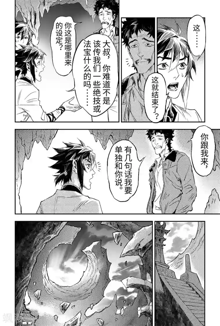 玄皓战记·堕天厝第90话 最后的试炼