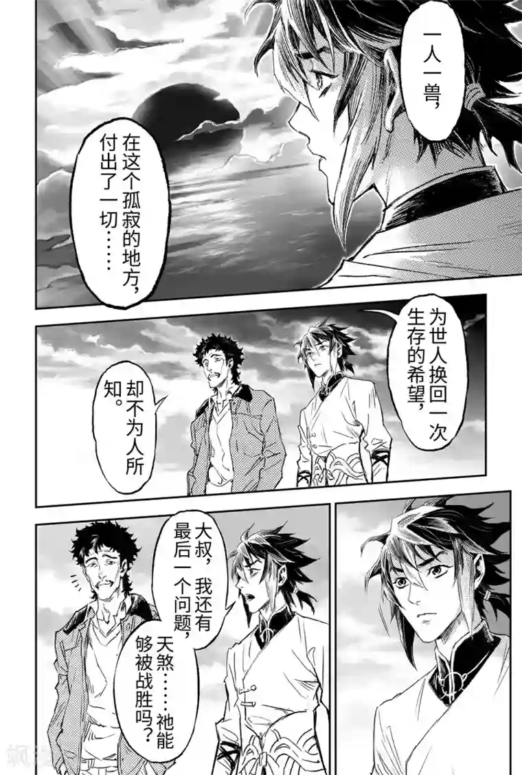 玄皓战记·堕天厝第90话 最后的试炼