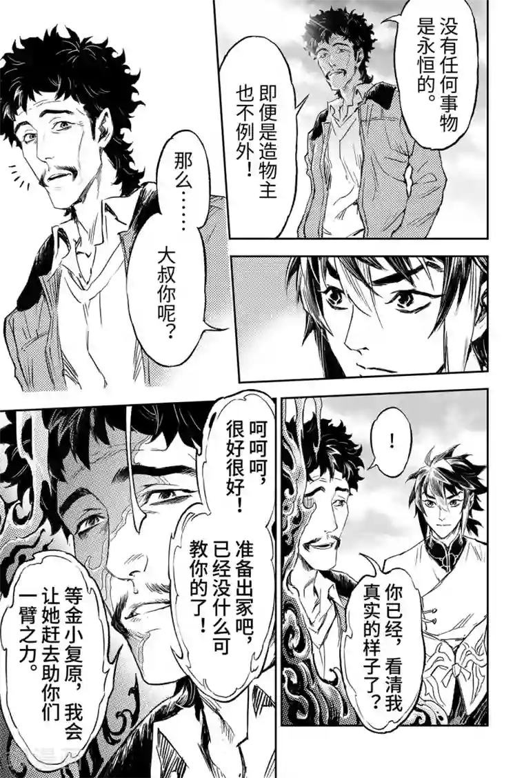 玄皓战记·堕天厝第90话 最后的试炼