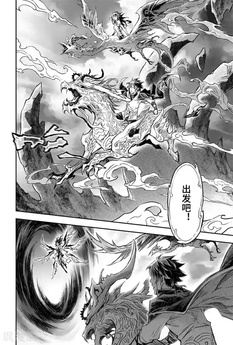 玄皓战记·堕天厝第90话 最后的试炼