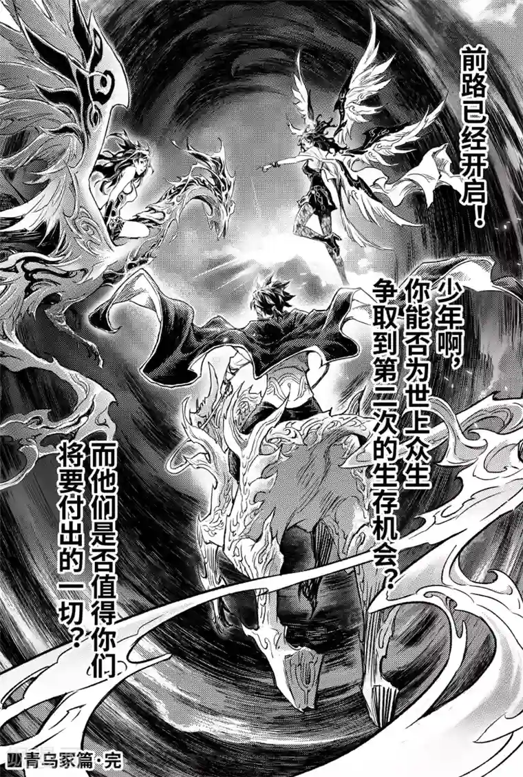 玄皓战记·堕天厝第90话 最后的试炼