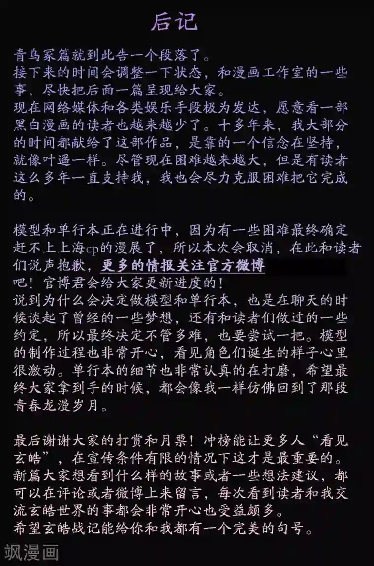 玄皓战记·堕天厝第90话 最后的试炼