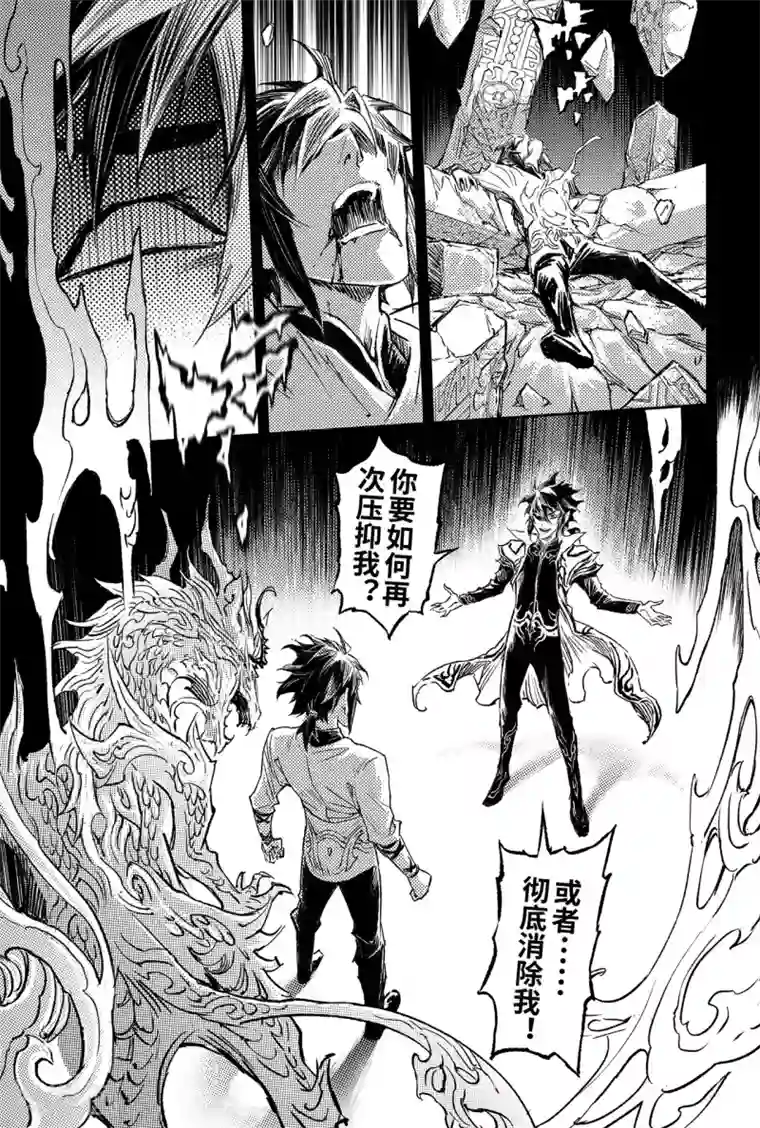 玄皓战记·堕天厝第90话 最后的试炼