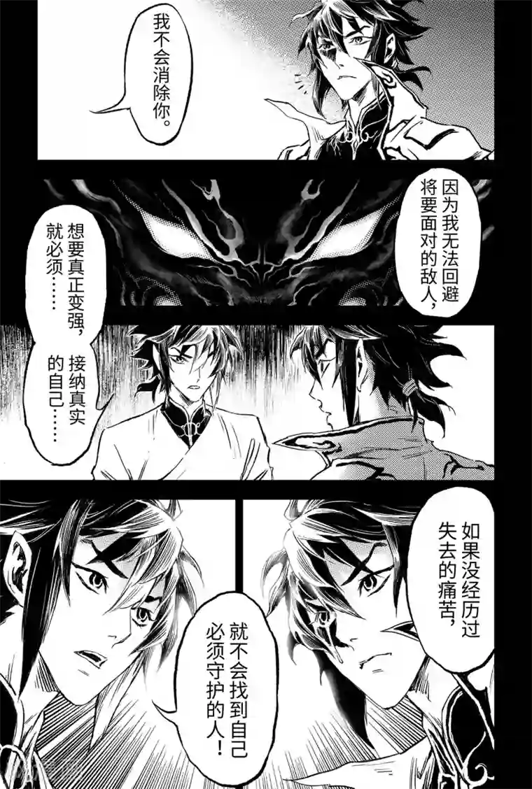 玄皓战记·堕天厝第90话 最后的试炼