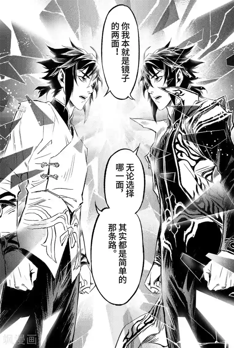 玄皓战记·堕天厝第90话 最后的试炼