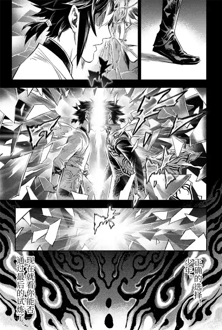 玄皓战记·堕天厝第90话 最后的试炼