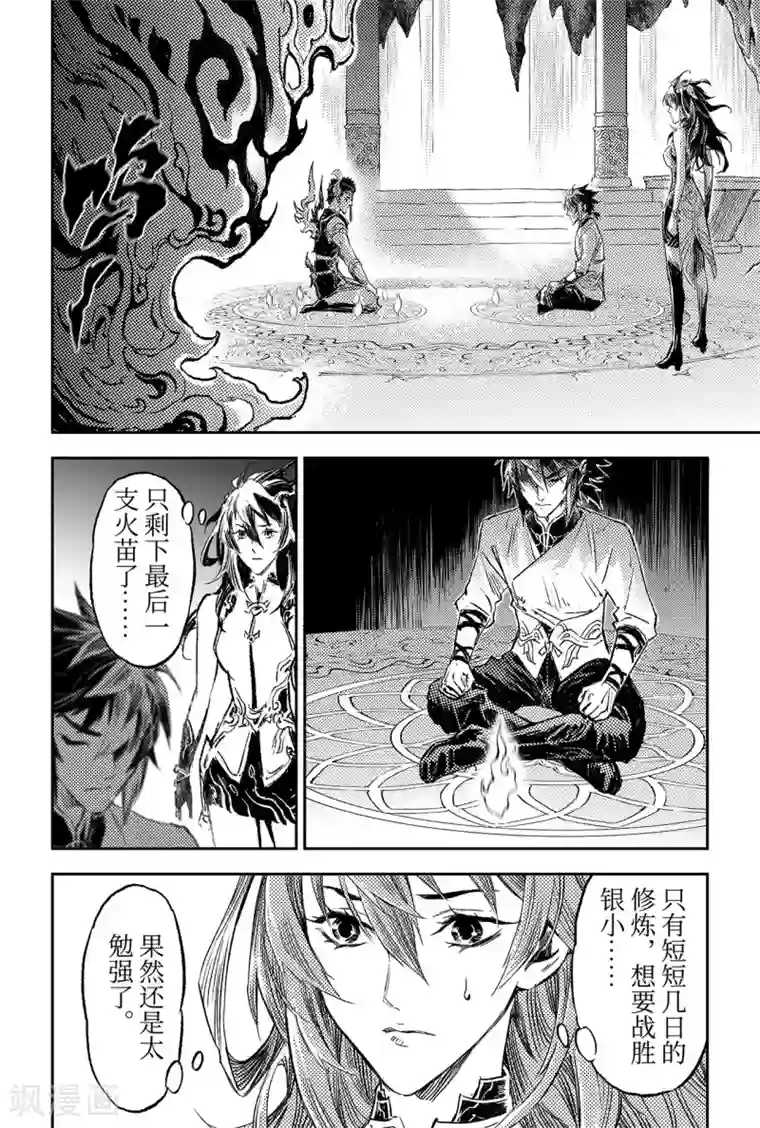 玄皓战记·堕天厝第90话 最后的试炼