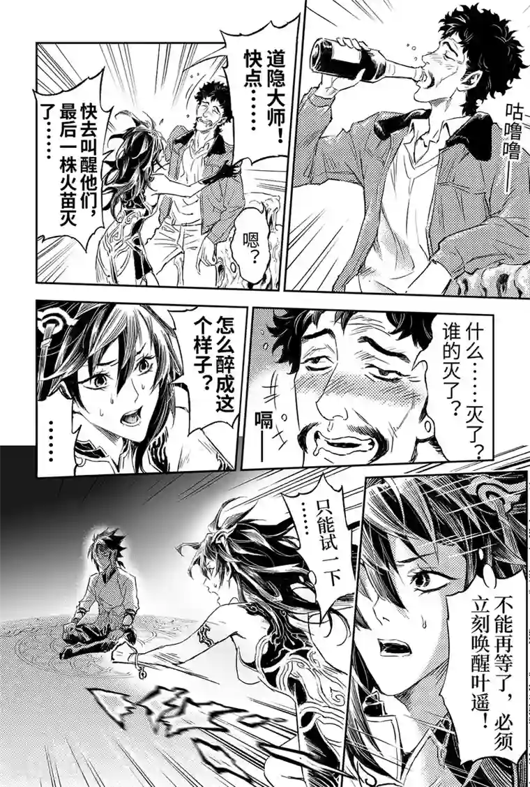 玄皓战记·堕天厝第90话 最后的试炼