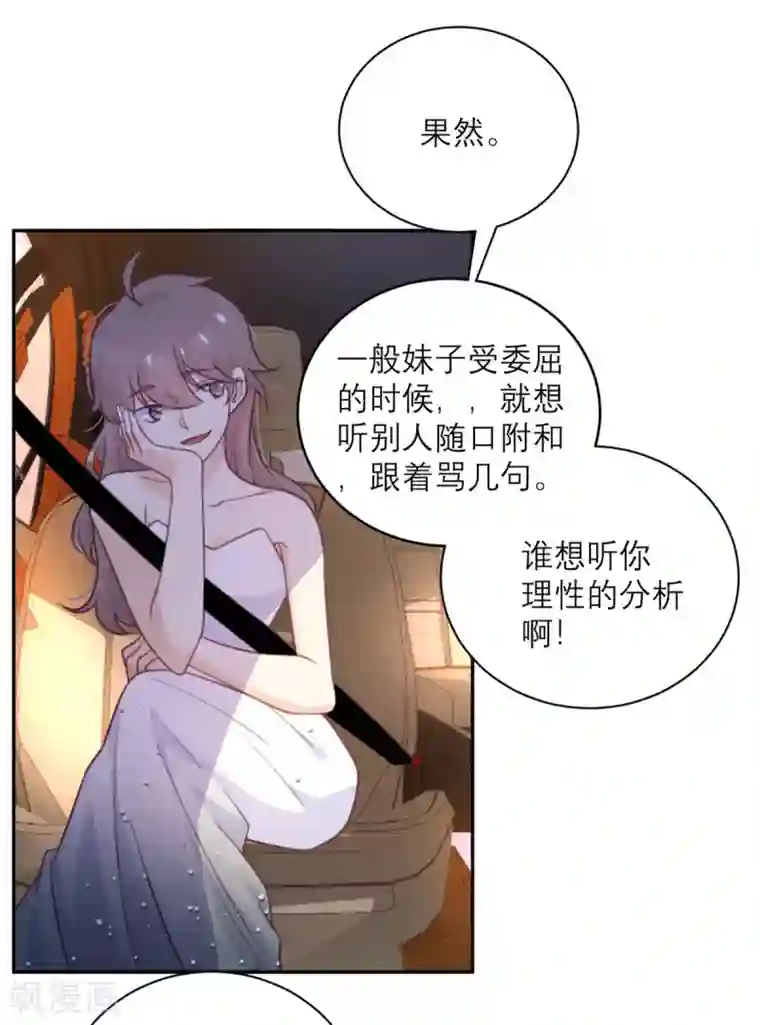 向黑化总裁献上沙雕第50话 装睡有用吗？