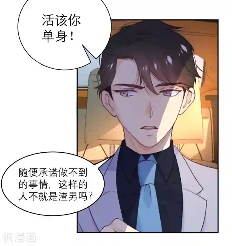 向黑化总裁献上沙雕第50话 装睡有用吗？