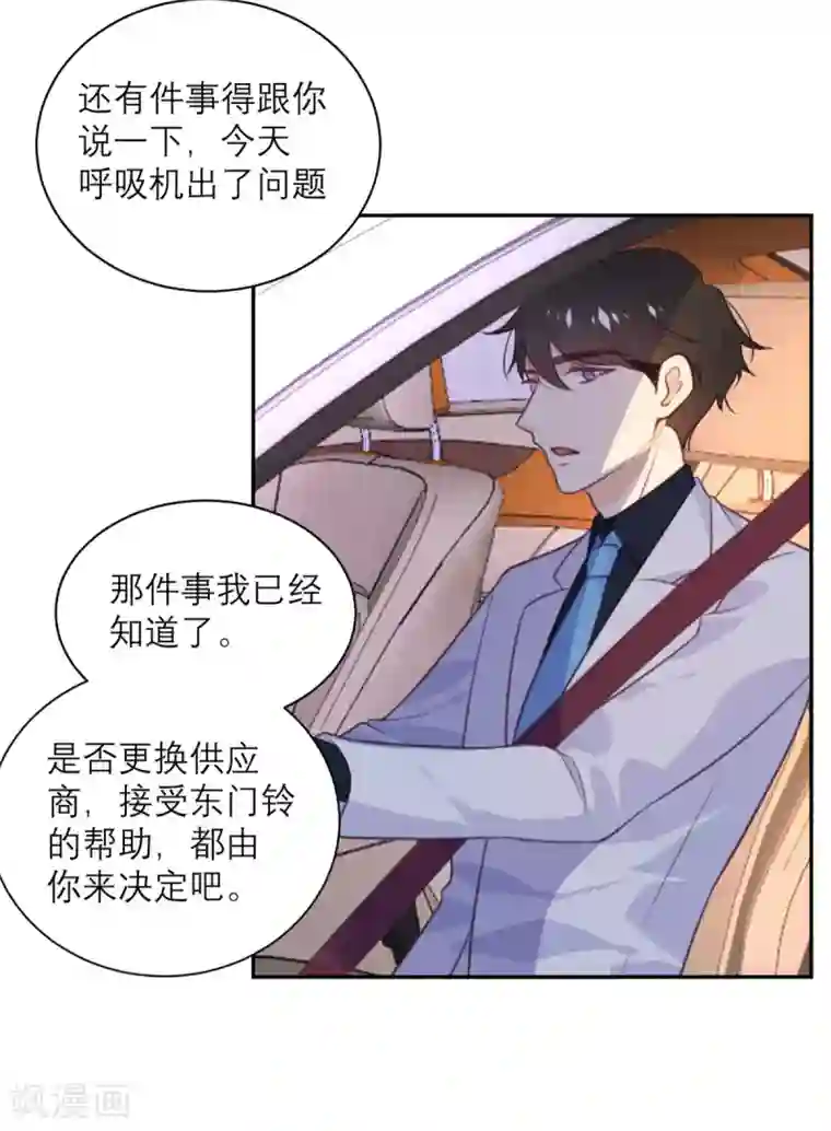 向黑化总裁献上沙雕第50话 装睡有用吗？