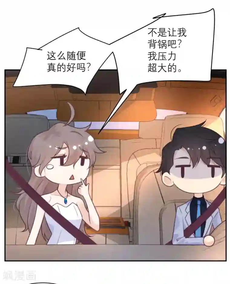 向黑化总裁献上沙雕第50话 装睡有用吗？