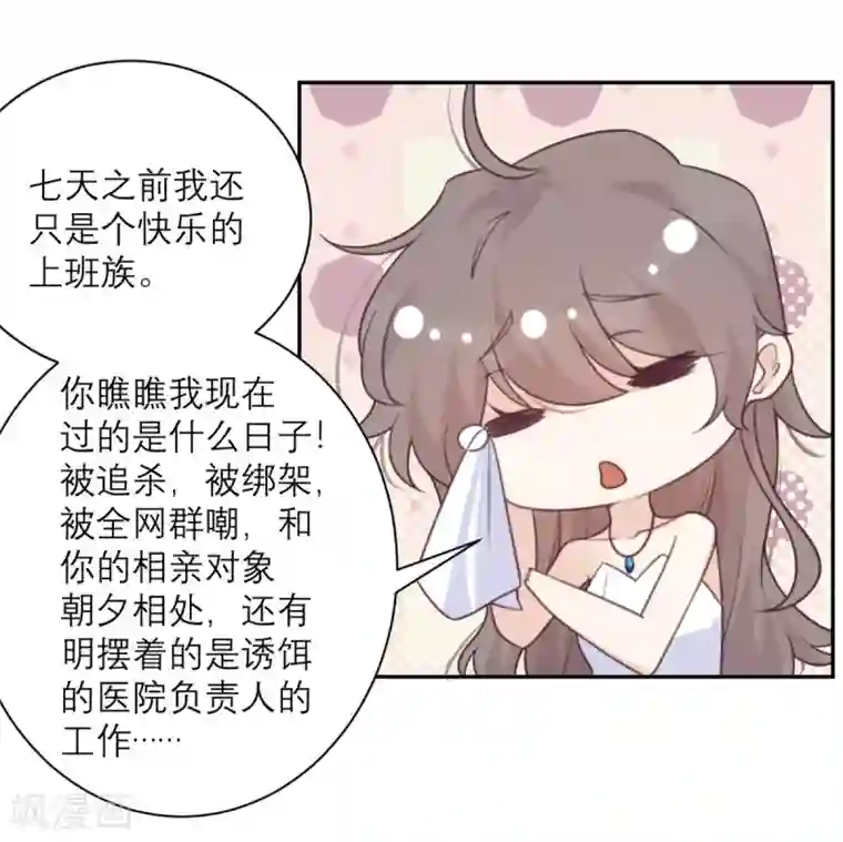 向黑化总裁献上沙雕第50话 装睡有用吗？