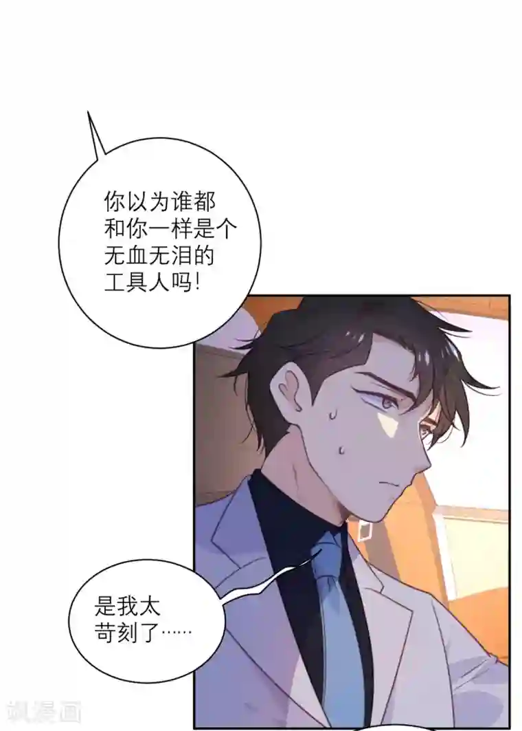 向黑化总裁献上沙雕第50话 装睡有用吗？