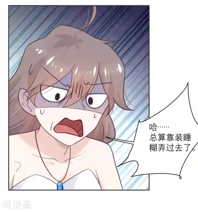 向黑化总裁献上沙雕第50话 装睡有用吗？