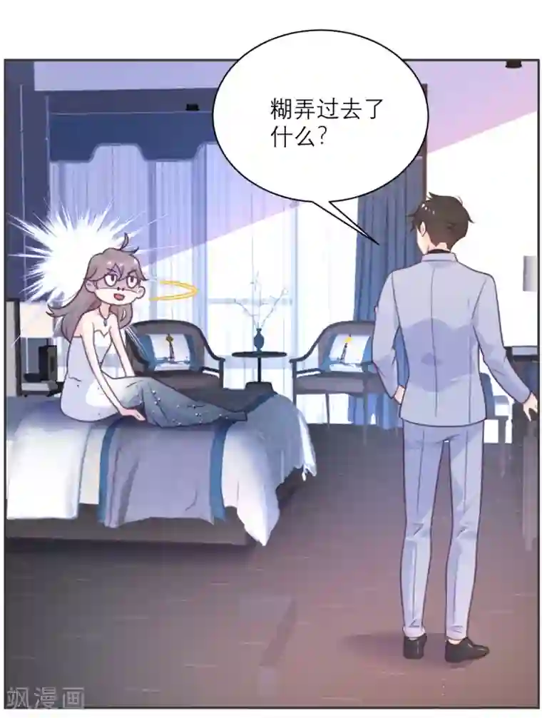 向黑化总裁献上沙雕第50话 装睡有用吗？