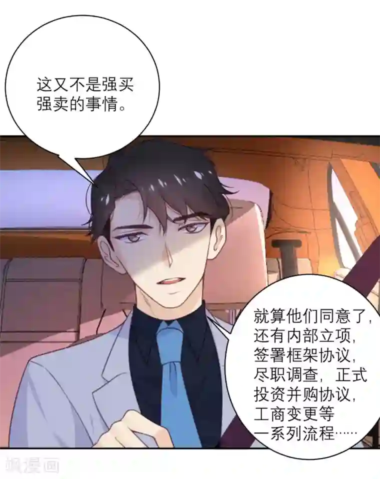 向黑化总裁献上沙雕第50话 装睡有用吗？