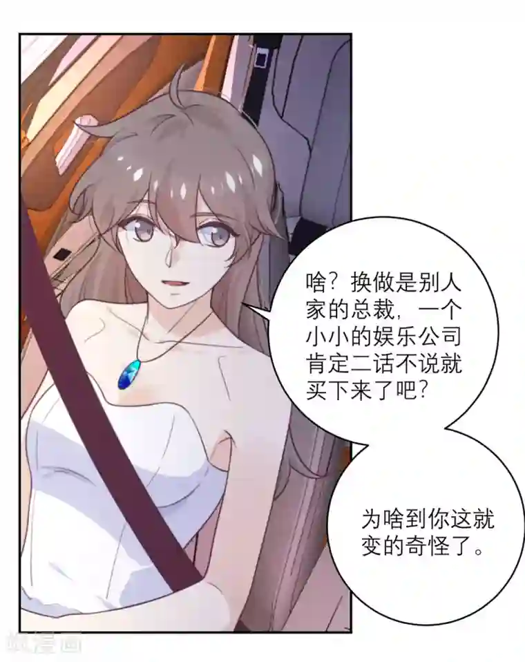 向黑化总裁献上沙雕第50话 装睡有用吗？