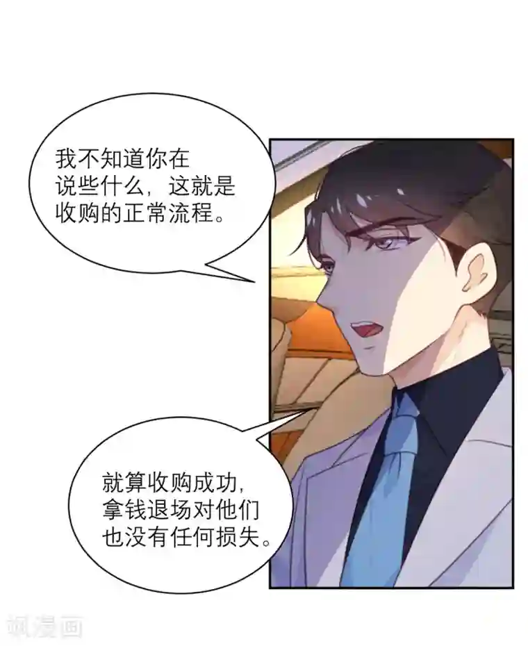 向黑化总裁献上沙雕第50话 装睡有用吗？