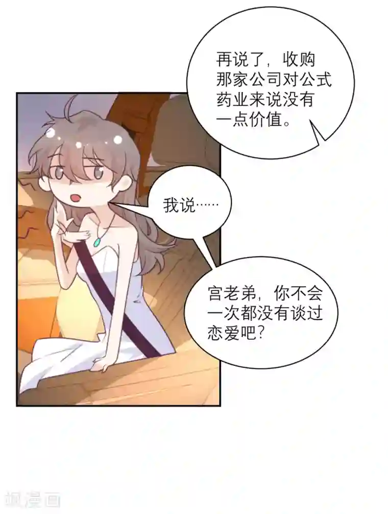 向黑化总裁献上沙雕第50话 装睡有用吗？