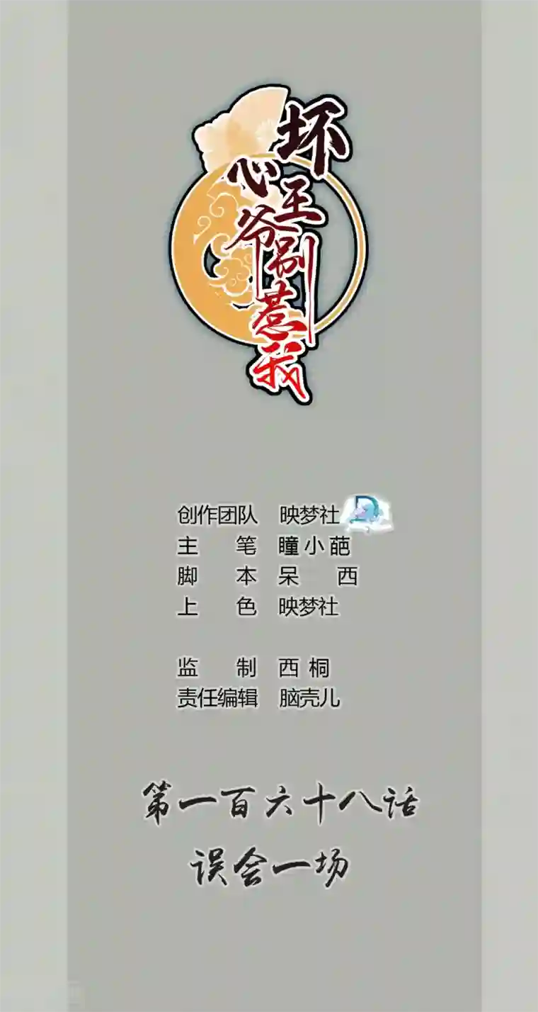 坏心王爷别惹我第168话 误会一场