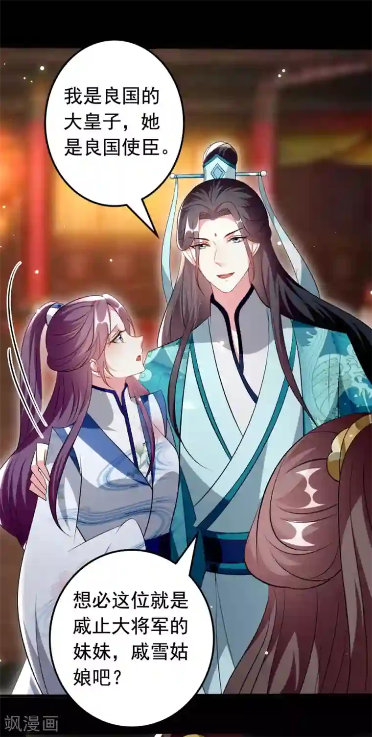 坏心王爷别惹我第168话 误会一场
