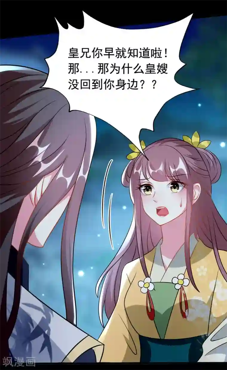 坏心王爷别惹我第168话 误会一场