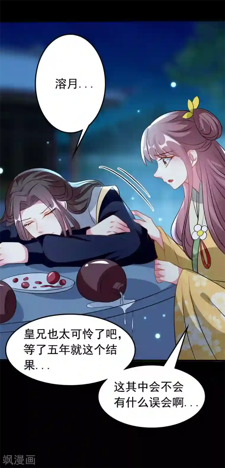 坏心王爷别惹我第168话 误会一场