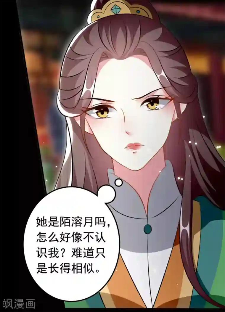 坏心王爷别惹我第168话 误会一场
