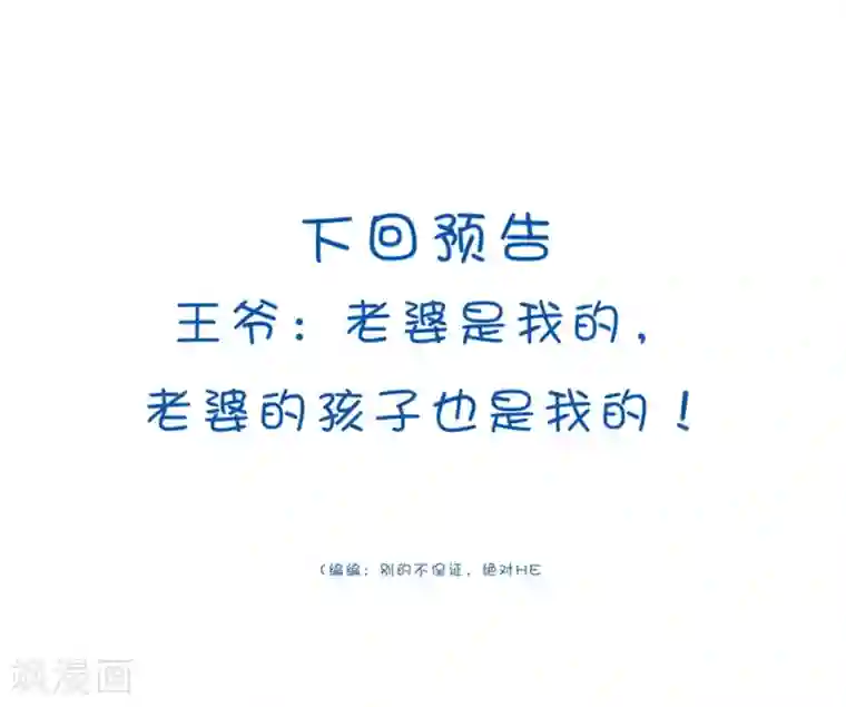 坏心王爷别惹我第168话 误会一场