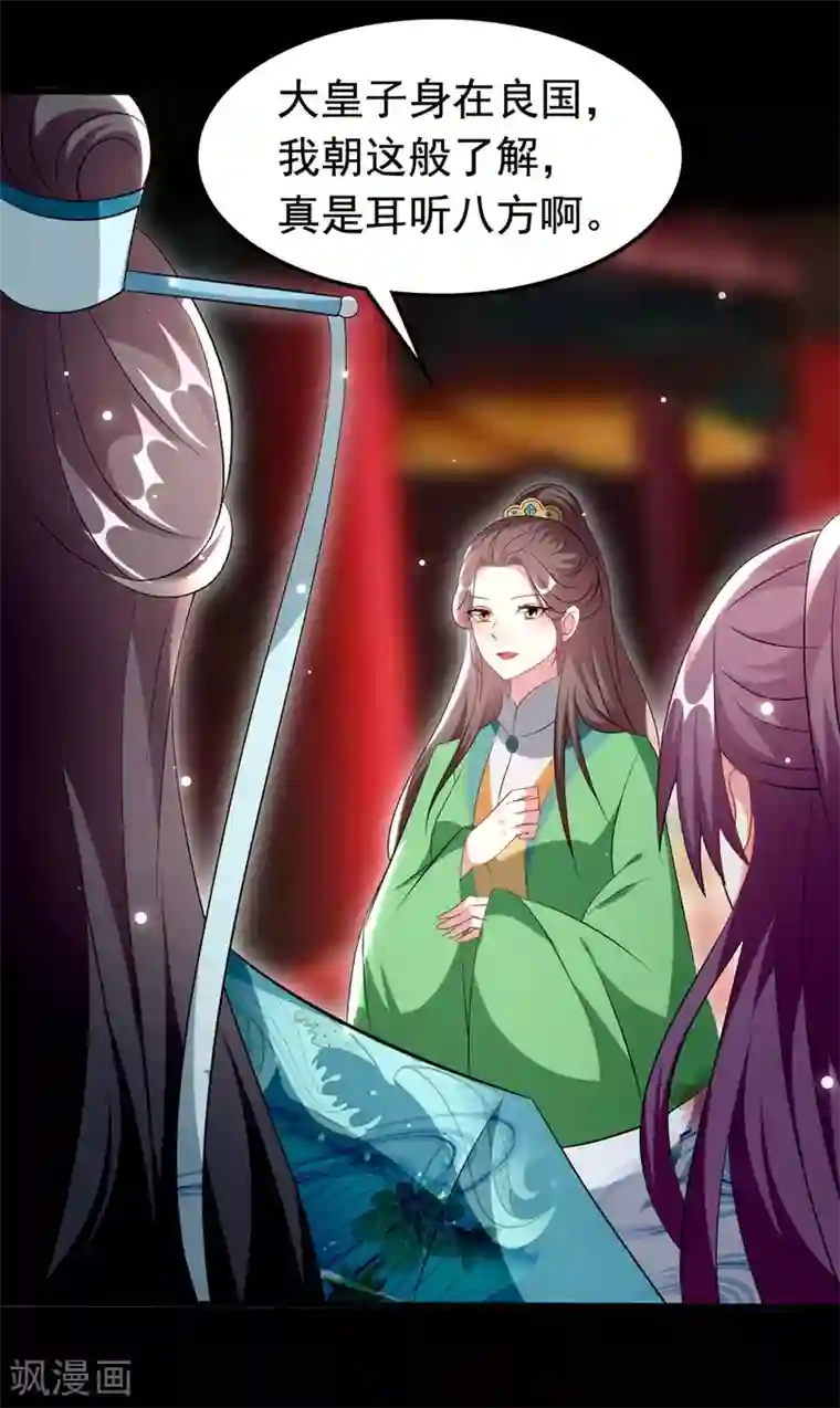 坏心王爷别惹我第168话 误会一场