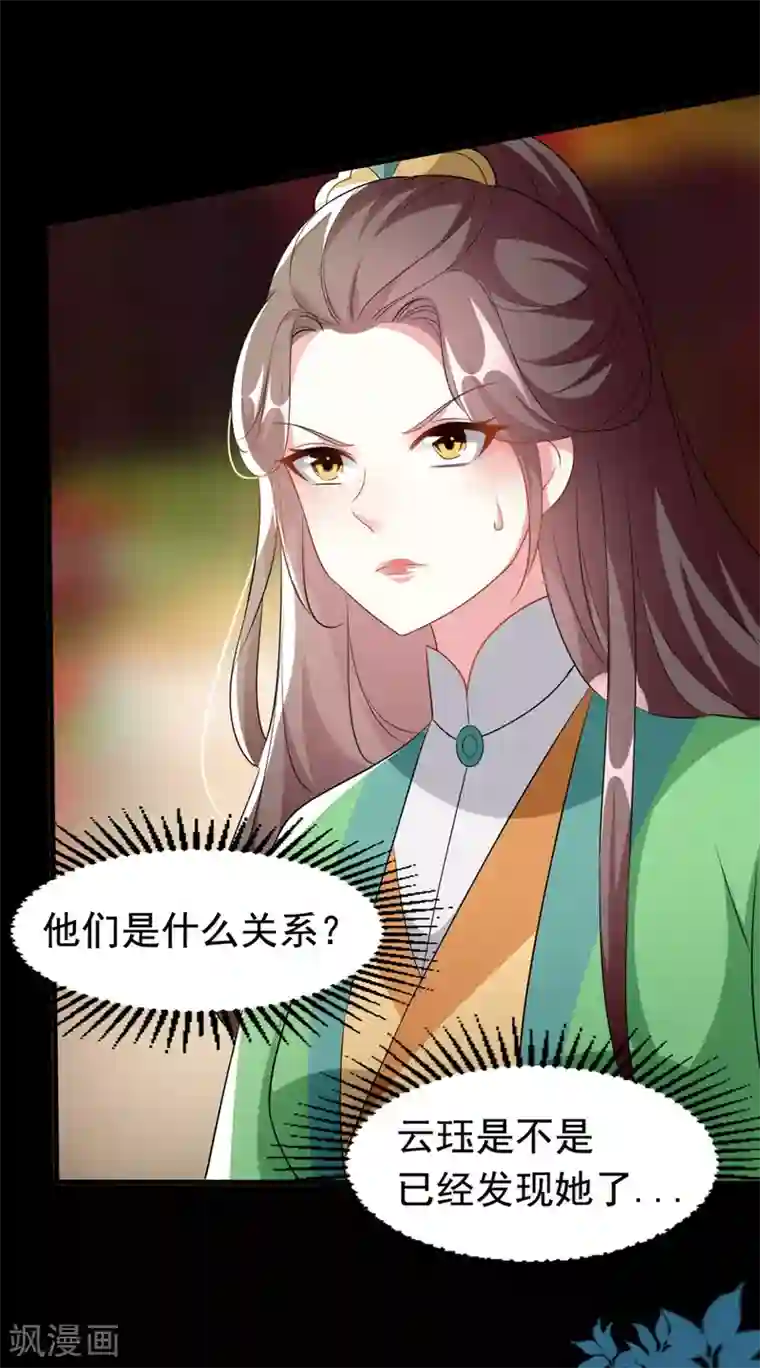 坏心王爷别惹我第168话 误会一场