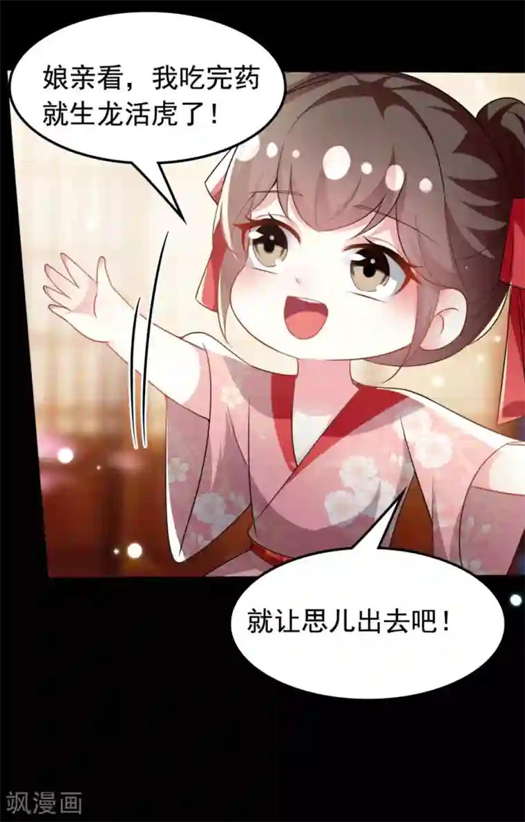 坏心王爷别惹我第168话 误会一场