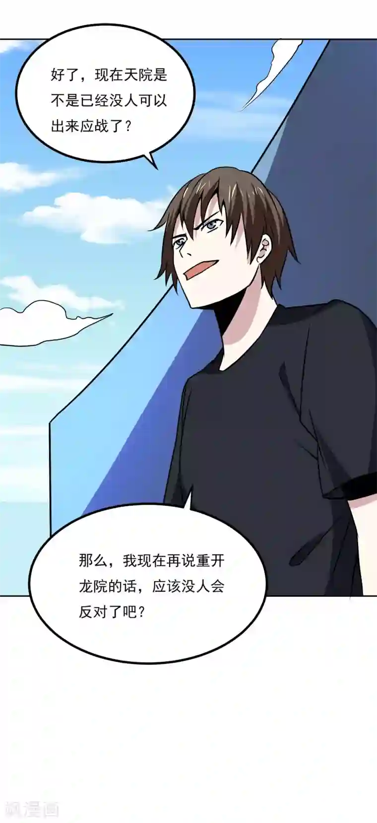 神级手游第157话 毒性免疫