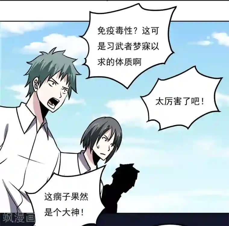 神级手游第157话 毒性免疫