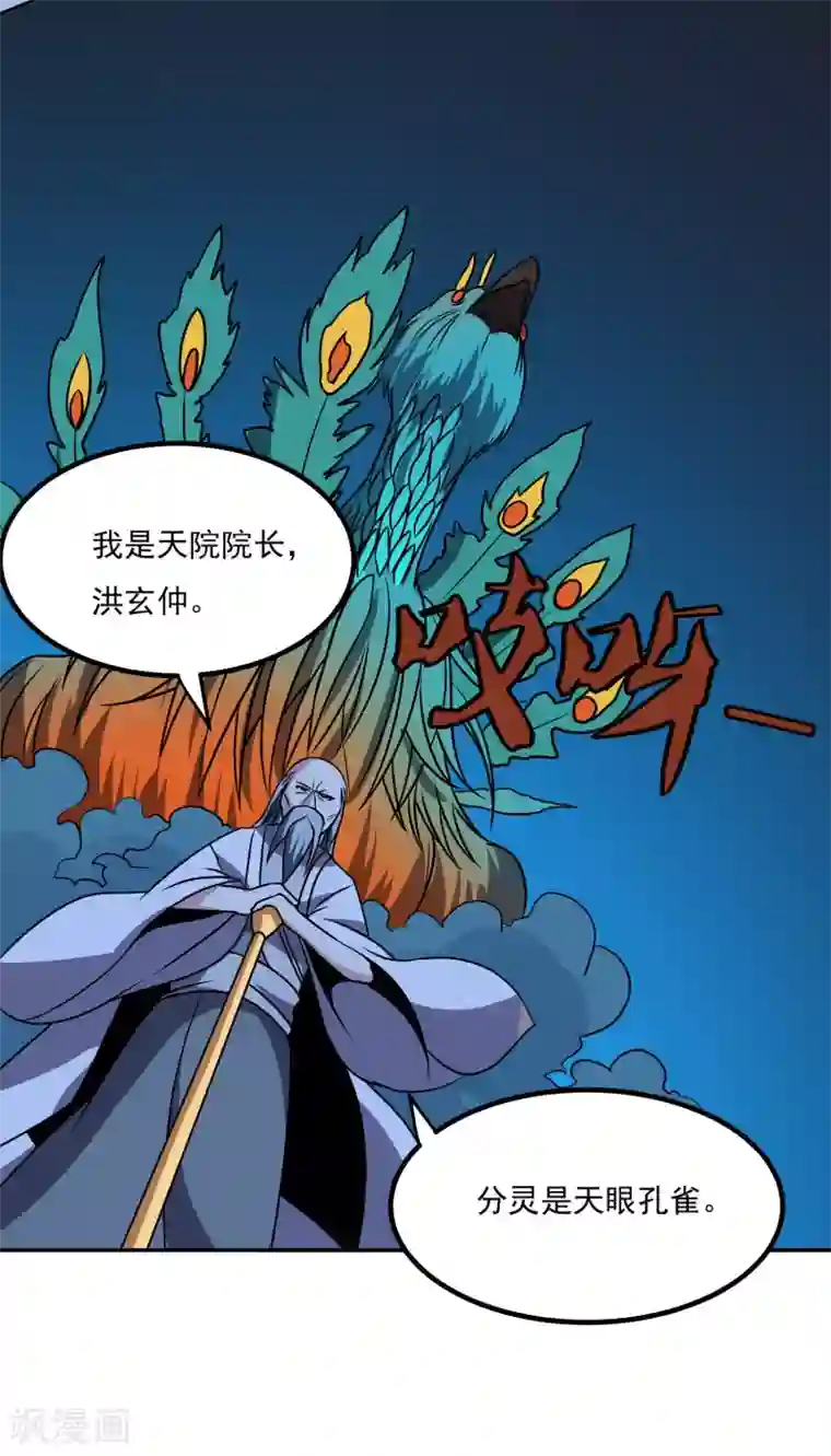 神级手游第158话 对战九门大学