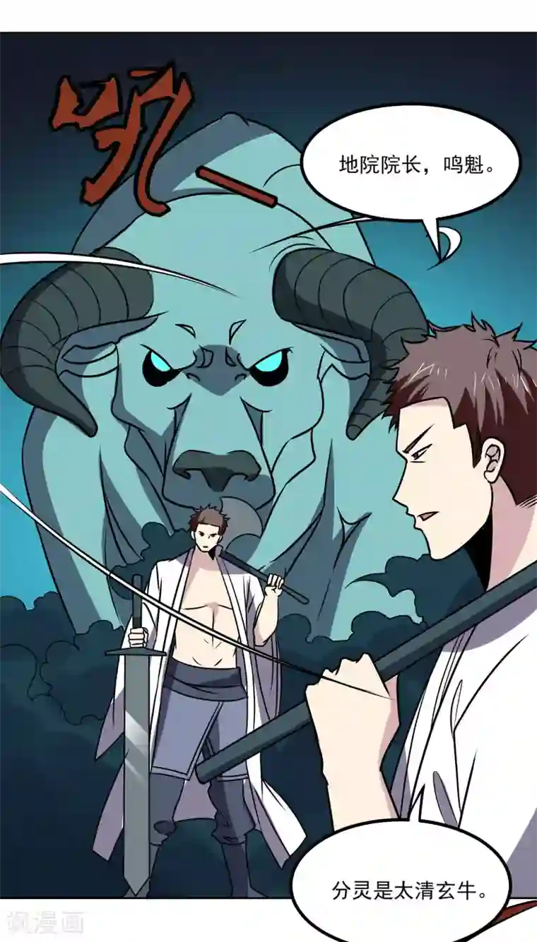 神级手游第158话 对战九门大学