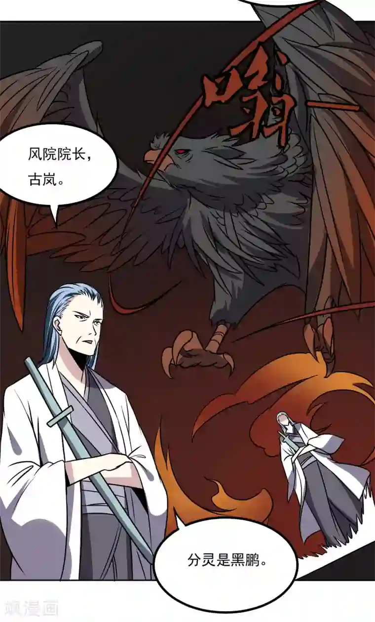 神级手游第158话 对战九门大学