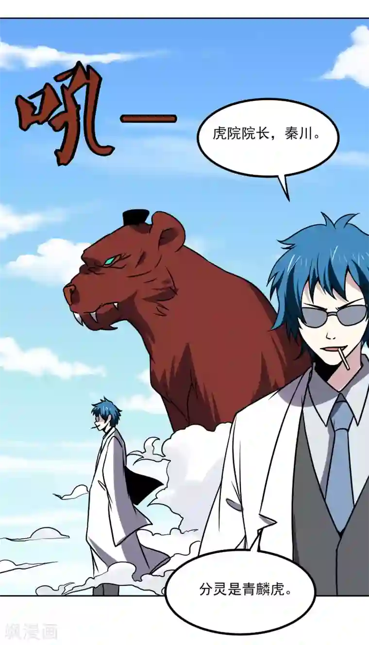 神级手游第158话 对战九门大学