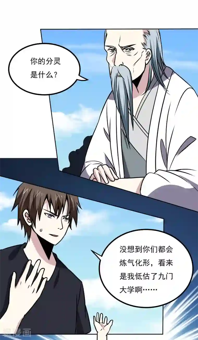 神级手游第158话 对战九门大学