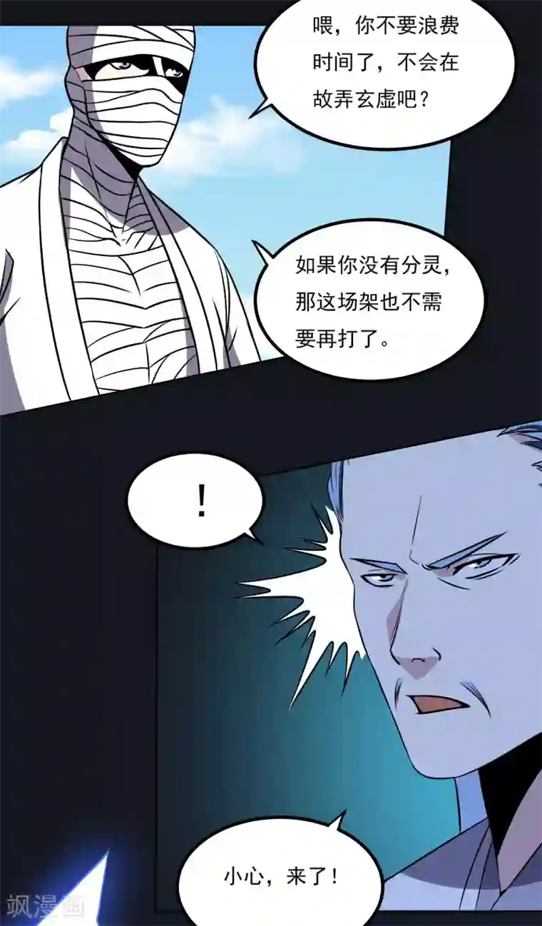 神级手游第158话 对战九门大学