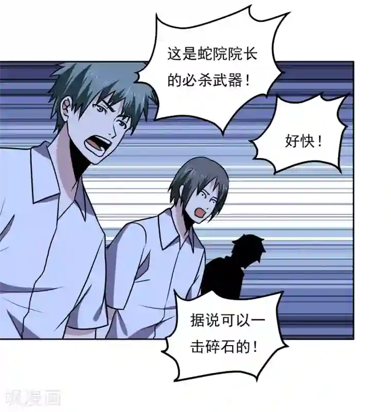 神级手游第159话 打架