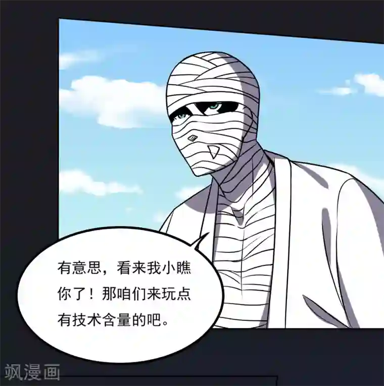 神级手游第159话 打架